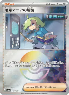 暗号マニアの解読, テラスタルフェスex 165/187