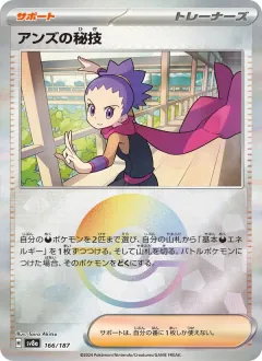 アンズの秘技, テラスタルフェスex 166/187