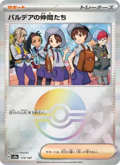 パルデアの仲間たち, テラスタルフェスex 174/187