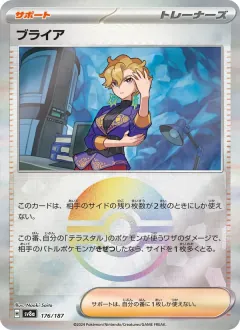 ブライア, テラスタルフェスex 176/187