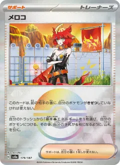 メロコ, テラスタルフェスex 179/187