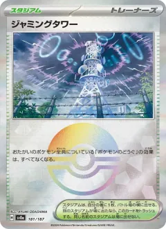 ジャミングタワー, テラスタルフェスex 181/187