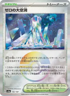 ゼロの大空洞, テラスタルフェスex 182/187