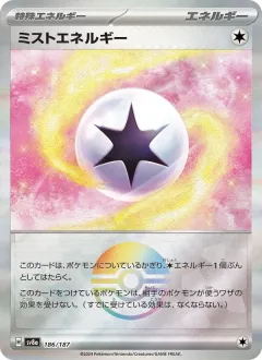 ミストエネルギー, テラスタルフェスex 186/187