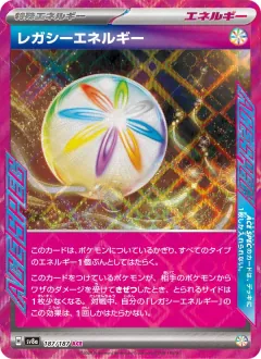 レガシーエネルギー, テラスタルフェスex 187/187