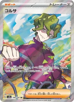 コルサ, テラスタルフェスex 190/187