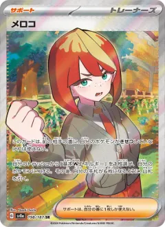メロコ, テラスタルフェスex 198/187