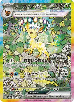 リーフィアex, テラスタルフェスex 200/187
