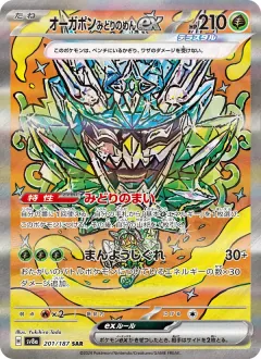 オーガポン みどりのめんex, テラスタルフェスex 201/187