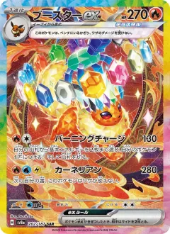 ブースターex, テラスタルフェスex 202/187