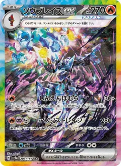 ソウブレイズex, テラスタルフェスex 203/187