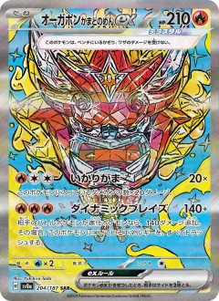 オーガポン かまどのめんex, テラスタルフェスex 204/187