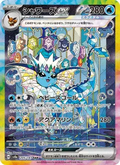 シャワーズex, テラスタルフェスex 205/187
