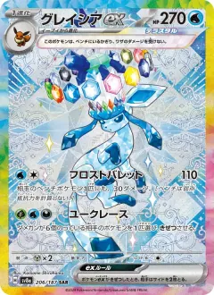 グレイシアex, テラスタルフェスex 206/187