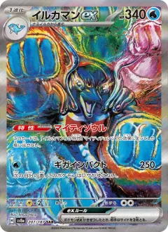 イルカマンex, テラスタルフェスex 207/187