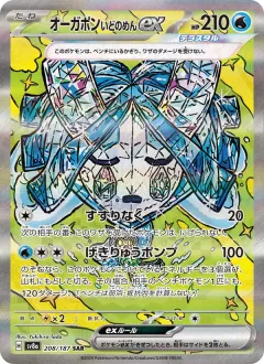 オーガポン いどのめんex, テラスタルフェスex 208/187
