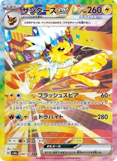 サンダースex, テラスタルフェスex 209/187