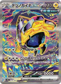 テツノカイナex, テラスタルフェスex 210/187
