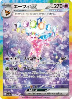 エーフィex, テラスタルフェスex 211/187