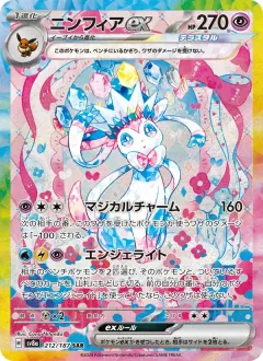 ニンフィアex, テラスタルフェスex 212/187