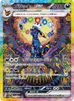 ブラッキーex, テラスタルフェスex 217/187