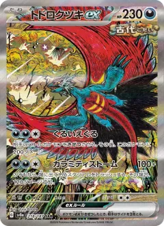 トドロクツキex, テラスタルフェスex 218/187