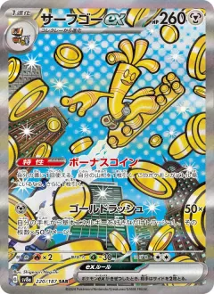 サーフゴーex, テラスタルフェスex 220/187