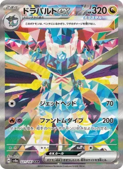ドラパルトex, テラスタルフェスex 221/187