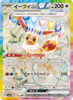 イーブイex, テラスタルフェスex 223/187