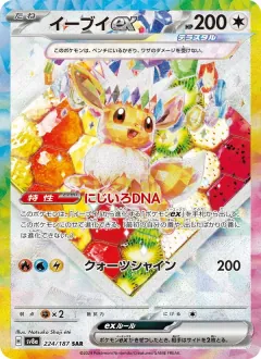 イーブイex, テラスタルフェスex 224/187