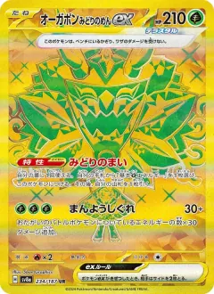 オーガポン みどりのめんex, テラスタルフェスex 234/187