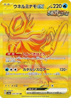 ウネルミナモex, テラスタルフェスex 235/187