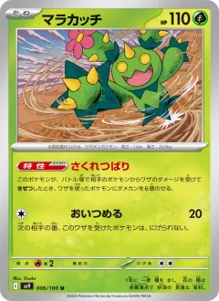 マラカッチ, バトルパートナーズ 006/100