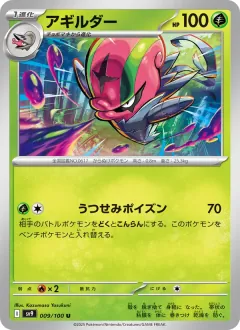 アギルダー, バトルパートナーズ 009/100