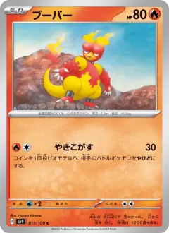 ブーバー, バトルパートナーズ 013/100