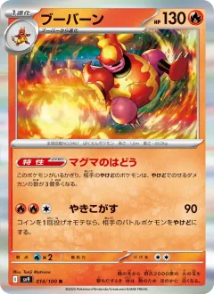 ブーバーン, バトルパートナーズ 014/100