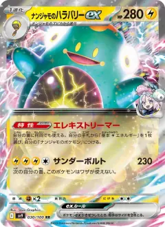 ナンジャモのハラバリーex, バトルパートナーズ 030/100