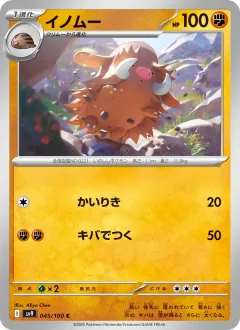 イノムー, バトルパートナーズ 045/100