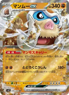 マンムーex, バトルパートナーズ 046/100