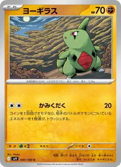 ヨーギラス, バトルパートナーズ 047/100