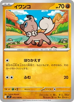 イワンコ, バトルパートナーズ 051/100