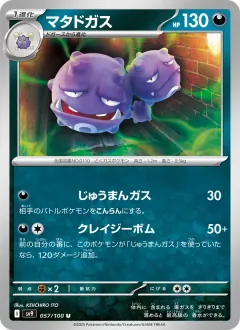 マタドガス, バトルパートナーズ 057/100