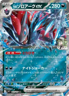 Nのゾロアークex, バトルパートナーズ 061/100