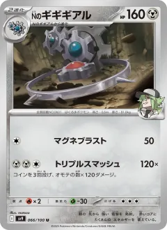 Nのギギギアル, バトルパートナーズ 066/100