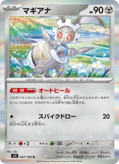 マギアナ, バトルパートナーズ 067/100