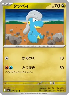 タツベイ, バトルパートナーズ 070/100