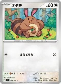 オタチ, バトルパートナーズ 076/100