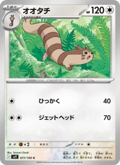 オオタチ, バトルパートナーズ 077/100