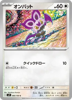 オンバット, バトルパートナーズ 080/100