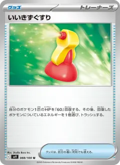 いいきずぐすり, バトルパートナーズ 088/100